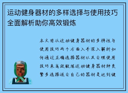 运动健身器材的多样选择与使用技巧全面解析助你高效锻炼