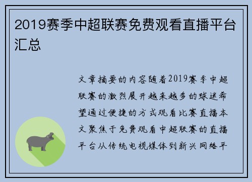 2019赛季中超联赛免费观看直播平台汇总