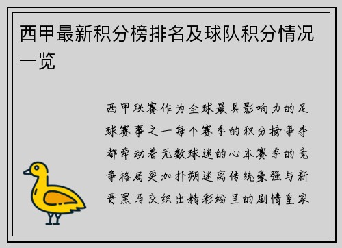 西甲最新积分榜排名及球队积分情况一览