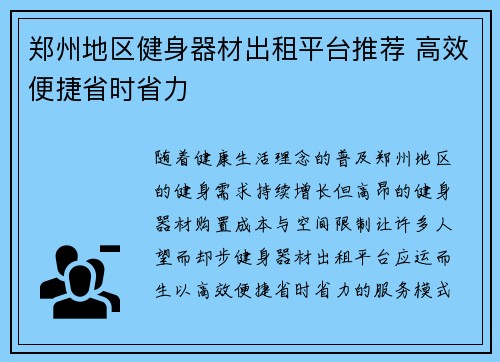 郑州地区健身器材出租平台推荐 高效便捷省时省力