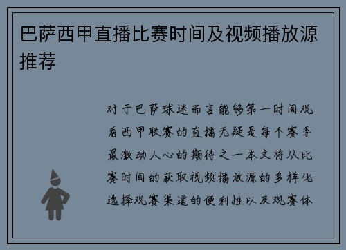 巴萨西甲直播比赛时间及视频播放源推荐