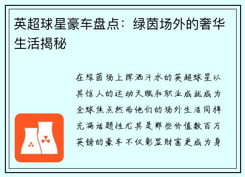 英超球星豪车盘点：绿茵场外的奢华生活揭秘